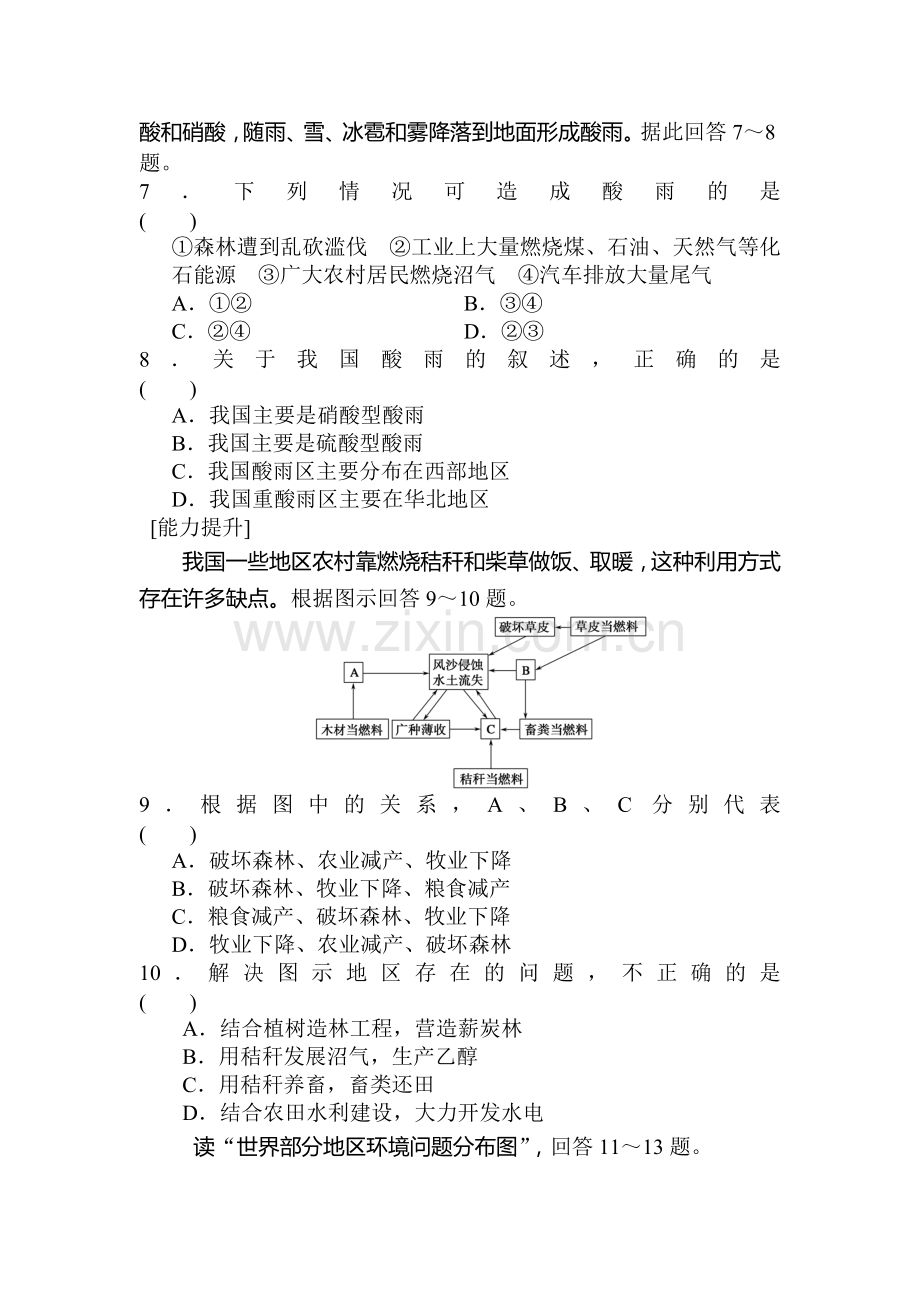 2015-2016学年高二地理下册章节测试题7.doc_第2页