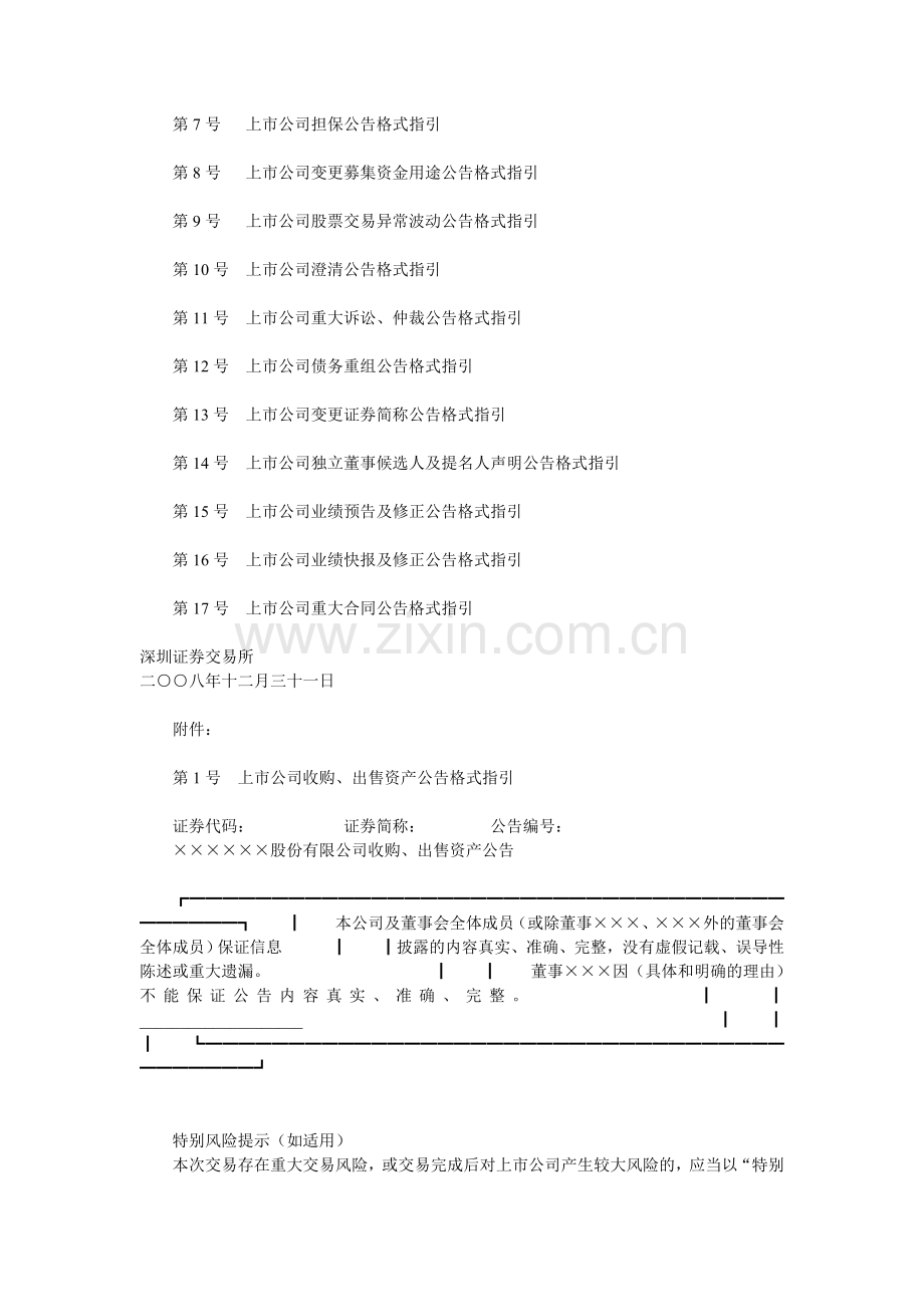 深圳证券交易所上市公司信息披露事务管理制度指引.doc_第2页