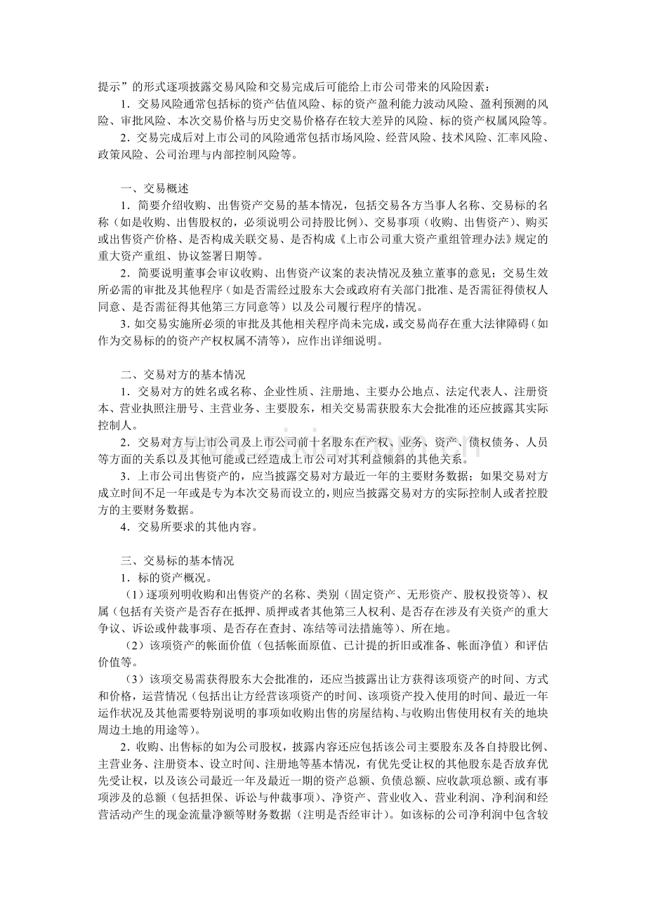 深圳证券交易所上市公司信息披露事务管理制度指引.doc_第3页