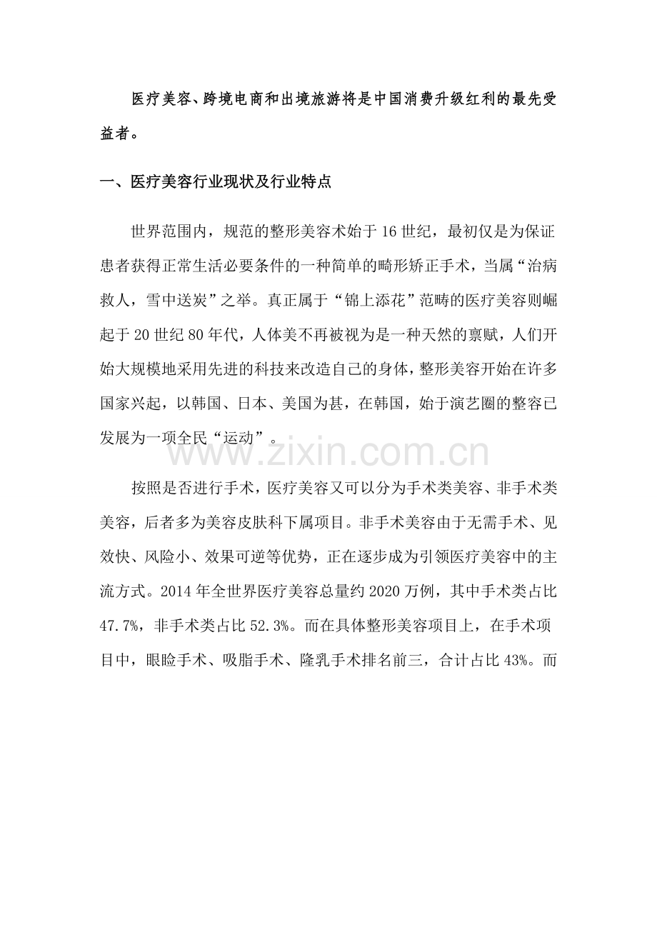 医疗美容行业分析报告.doc_第2页