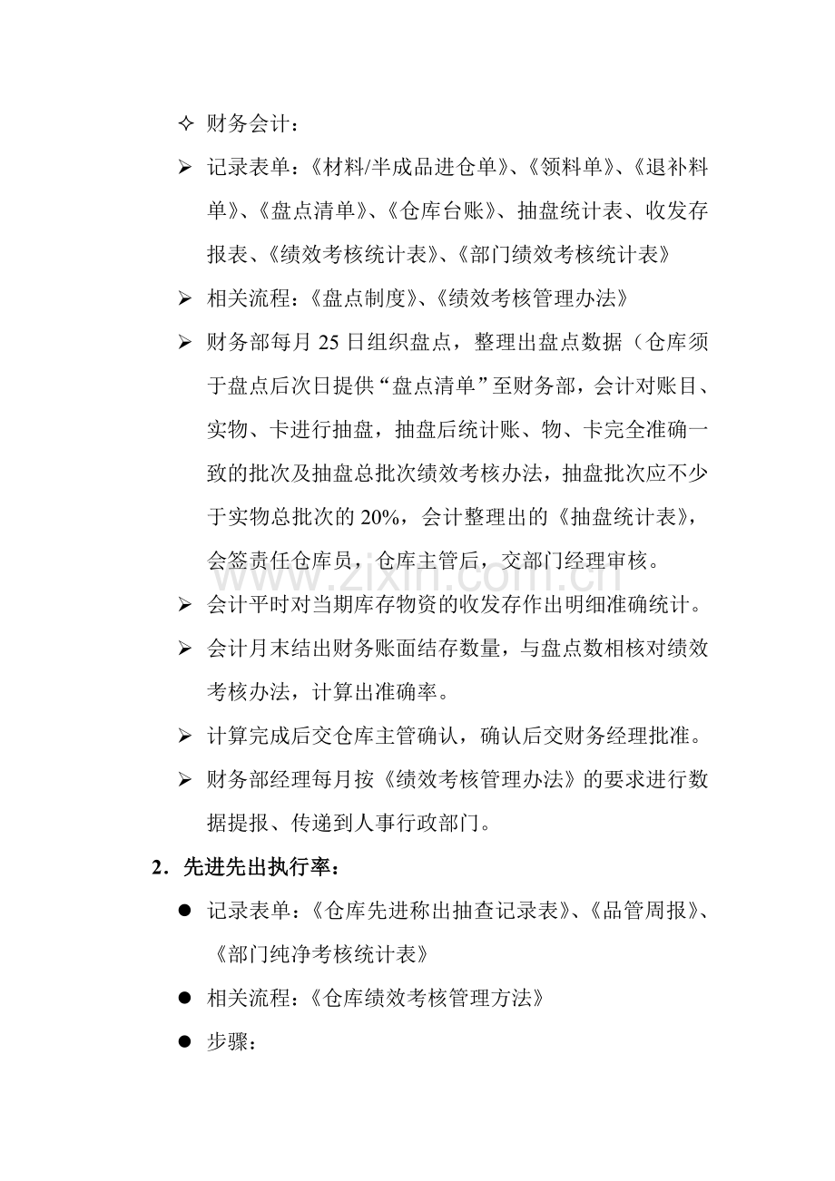 仓库绩效考核.doc_第3页