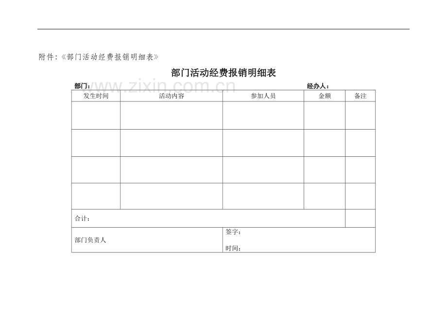 部门活动经费管理办法参考文档.doc_第3页