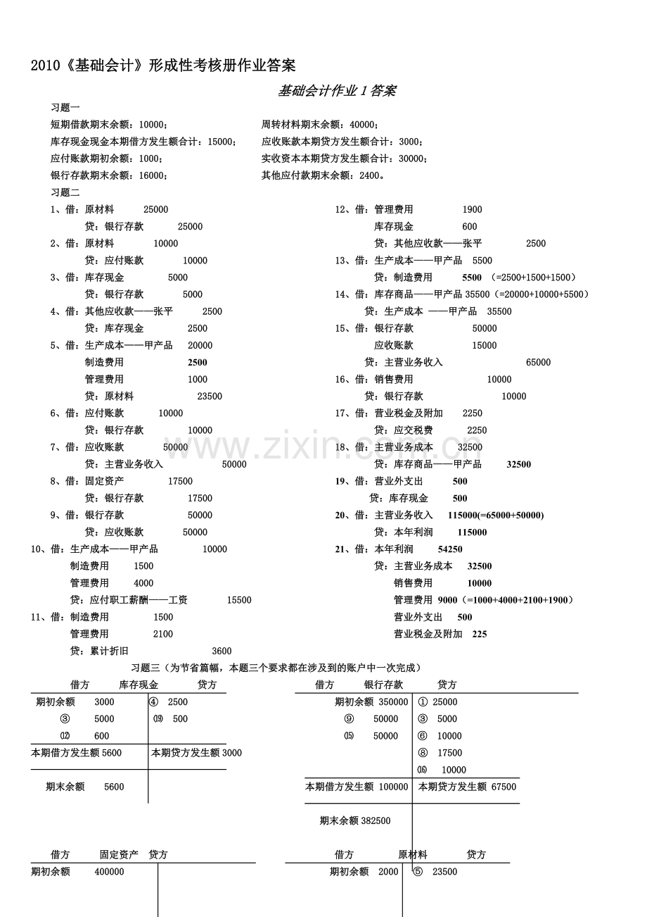 2010形成性考核册.doc_第1页