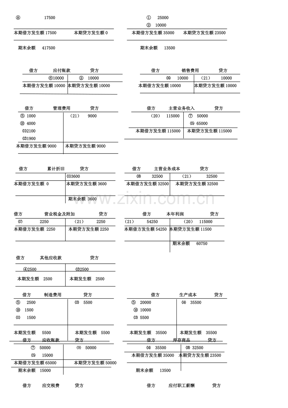 2010形成性考核册.doc_第2页