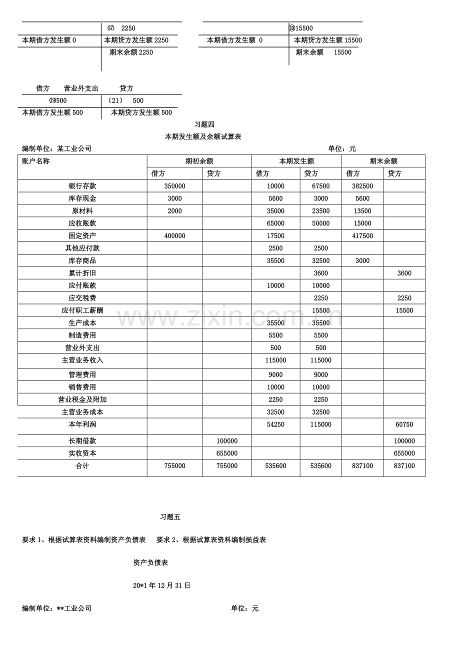 2010形成性考核册.doc_第3页