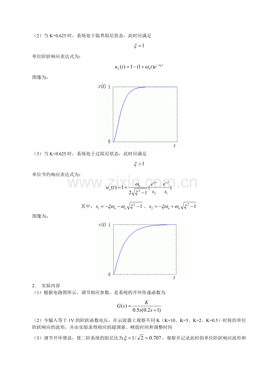 二阶系统的瞬态响应分析实验报告.doc_第3页