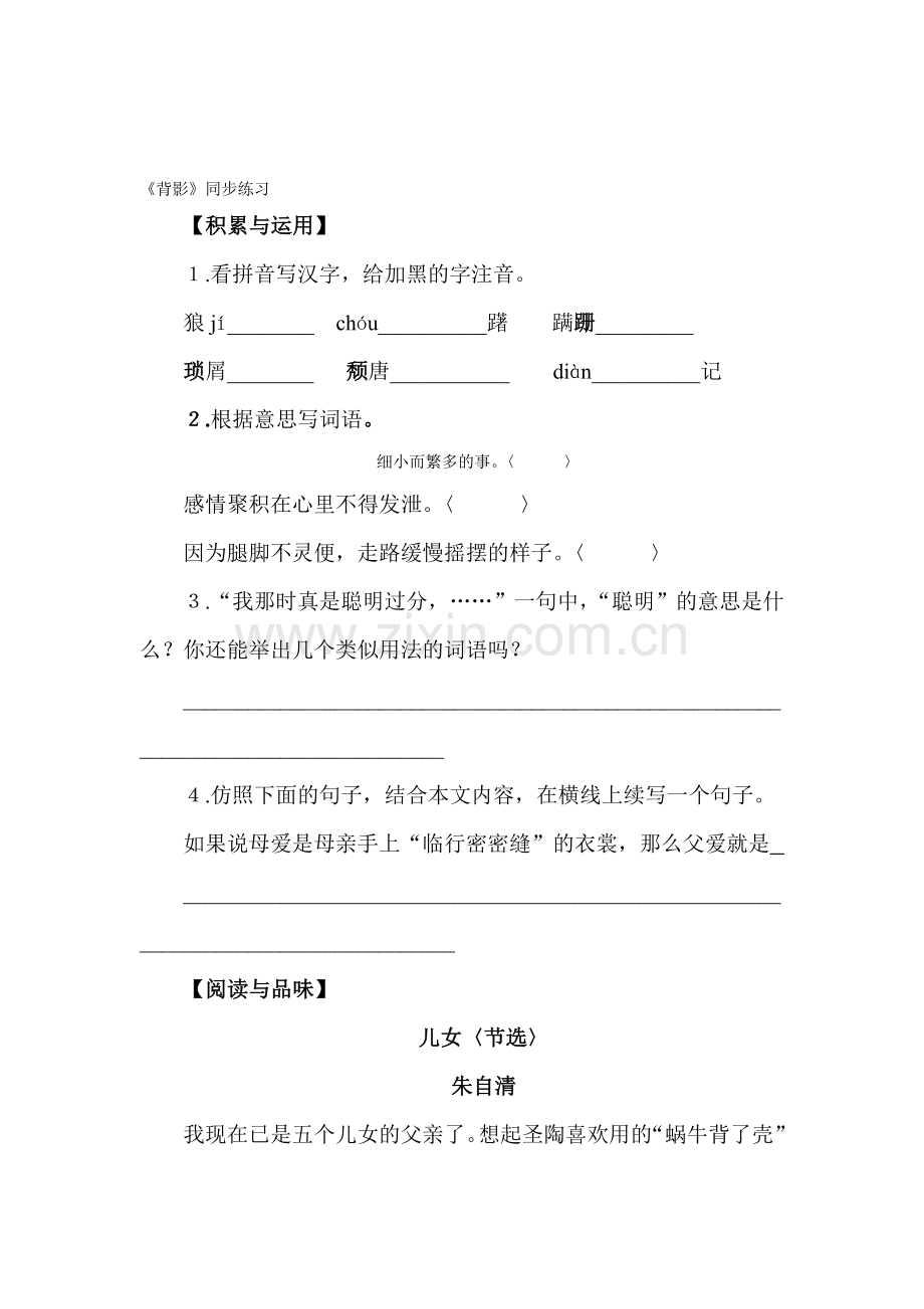 背影同步练习1.doc_第1页