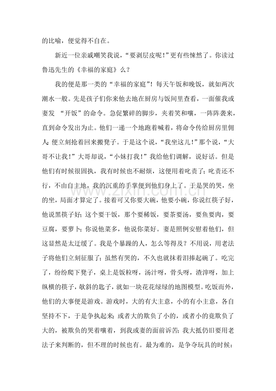 背影同步练习1.doc_第2页