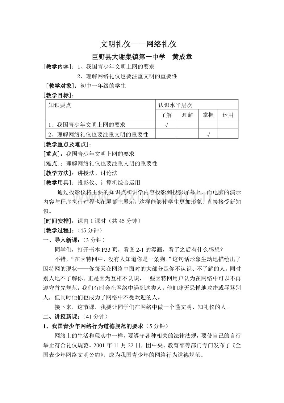 文明礼仪——网络礼仪.doc_第1页