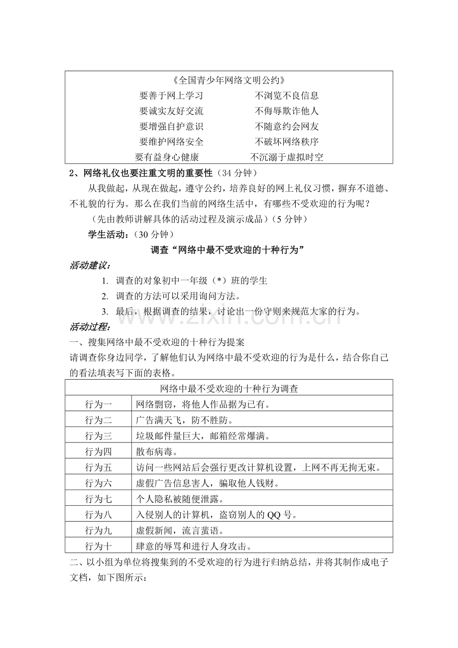 文明礼仪——网络礼仪.doc_第2页