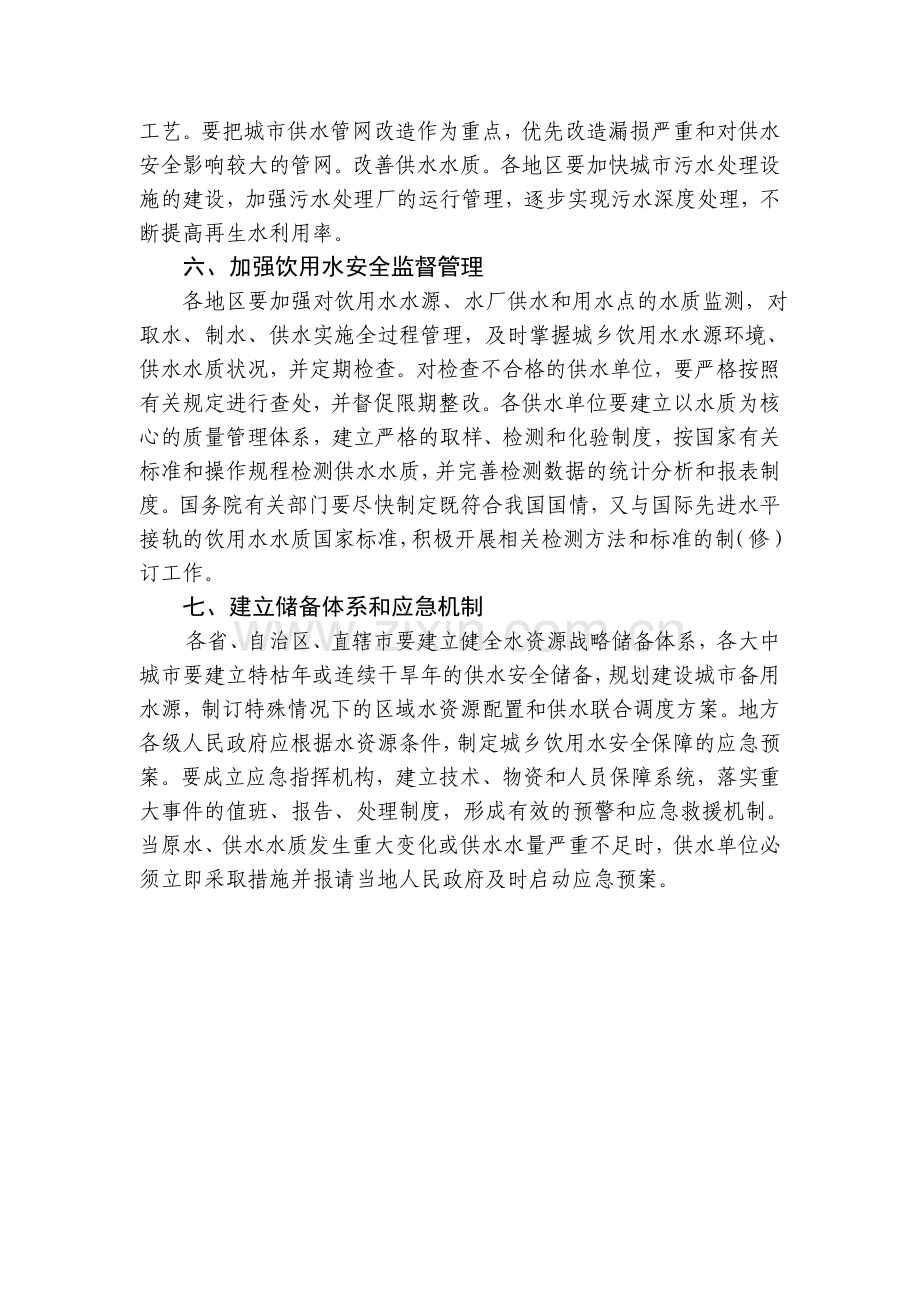 安徽省农村饮水安全工程文件汇编.doc_第3页