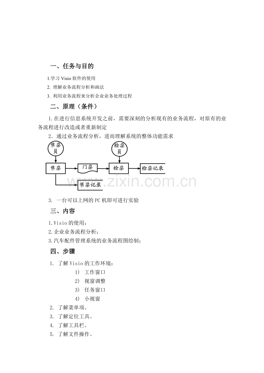 系统需求分析(业务流程图的练习).doc_第2页