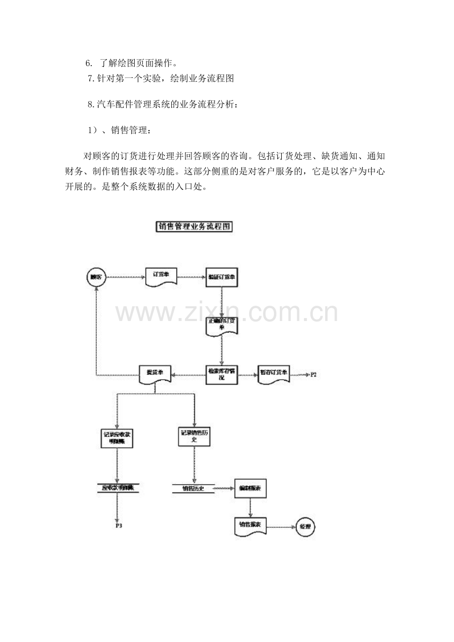 系统需求分析(业务流程图的练习).doc_第3页