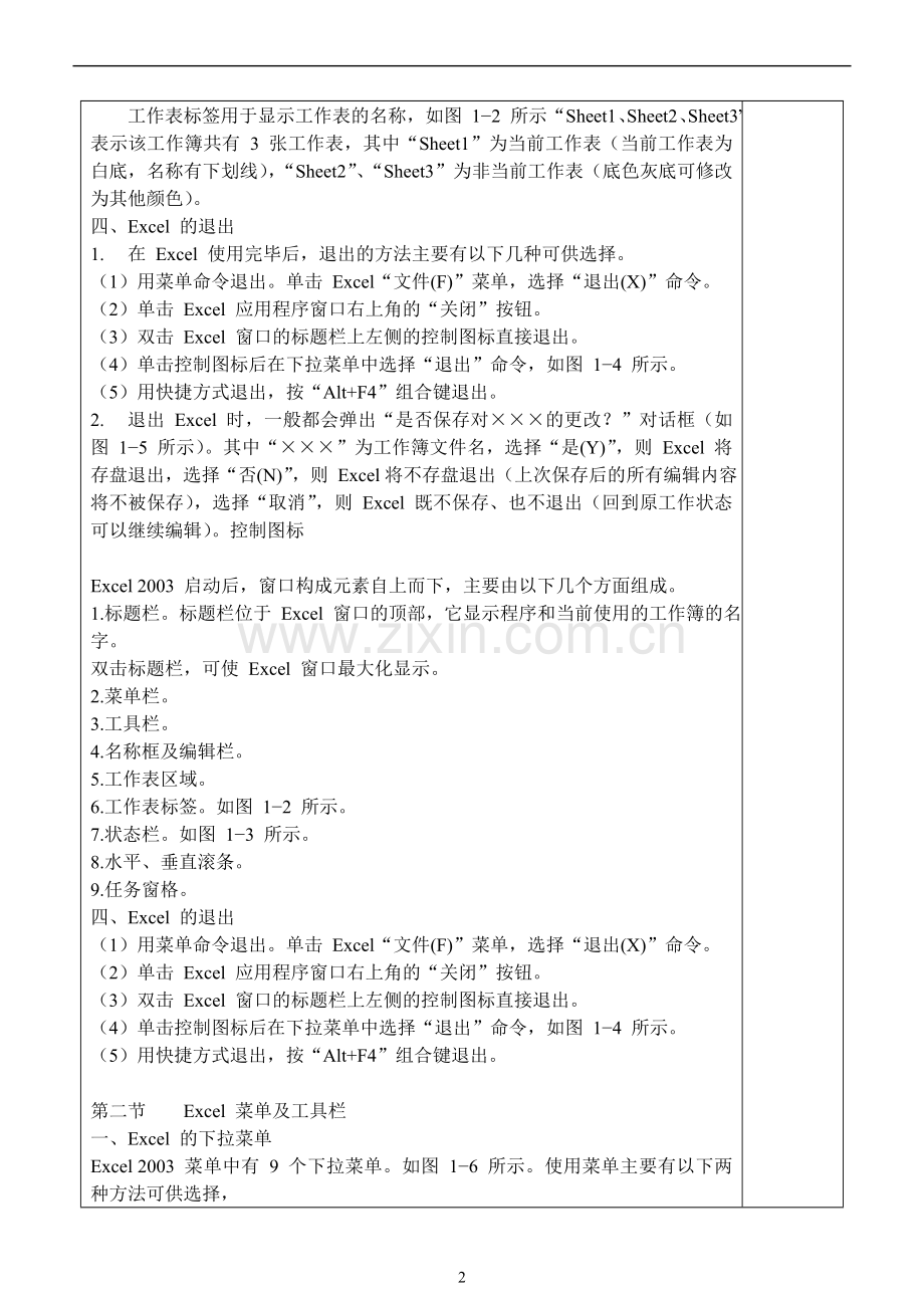 excel与财务与会计应用教案.doc_第2页