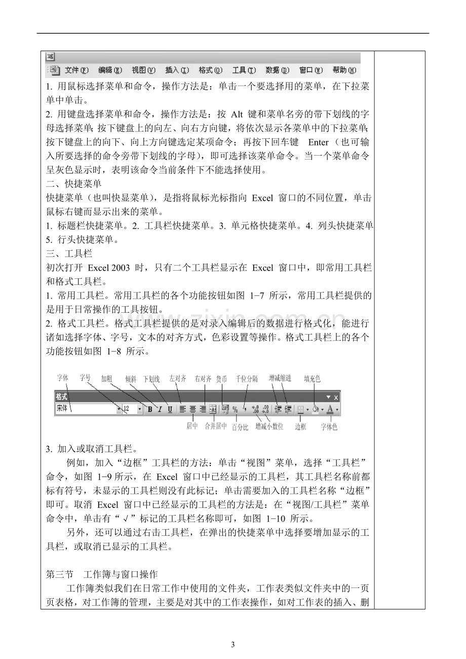 excel与财务与会计应用教案.doc_第3页