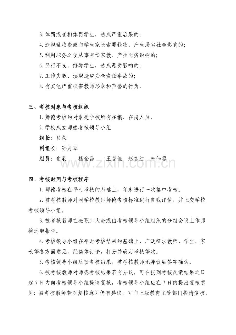 苏州市平江实验学校师德师风考核方案.doc_第2页