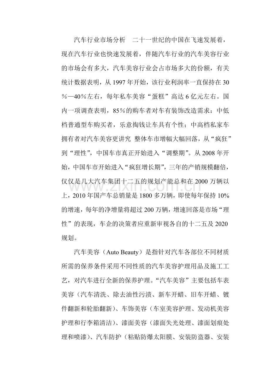 汽车美容营销策划方案.doc_第2页