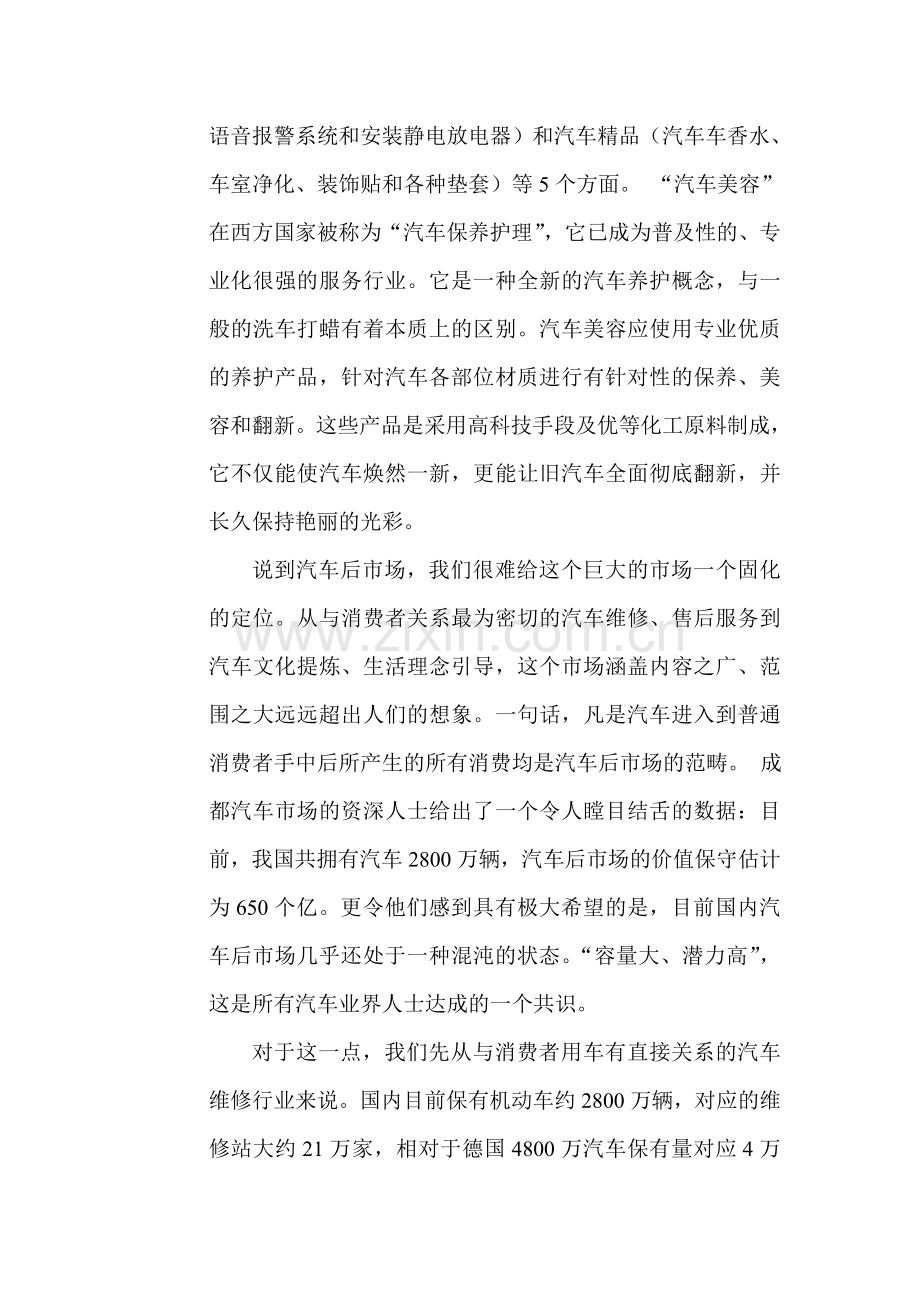 汽车美容营销策划方案.doc_第3页