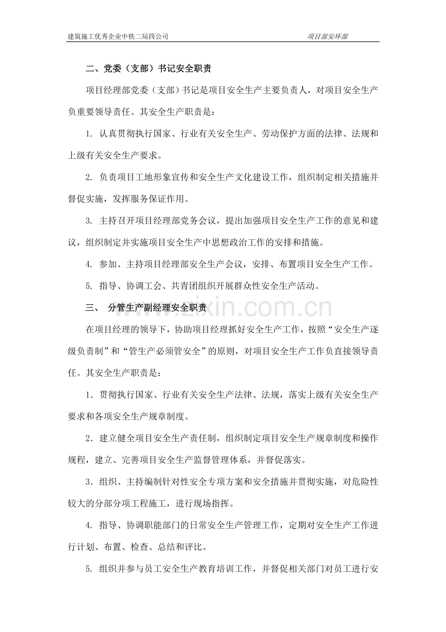 项目部各岗位安全职责.doc_第2页