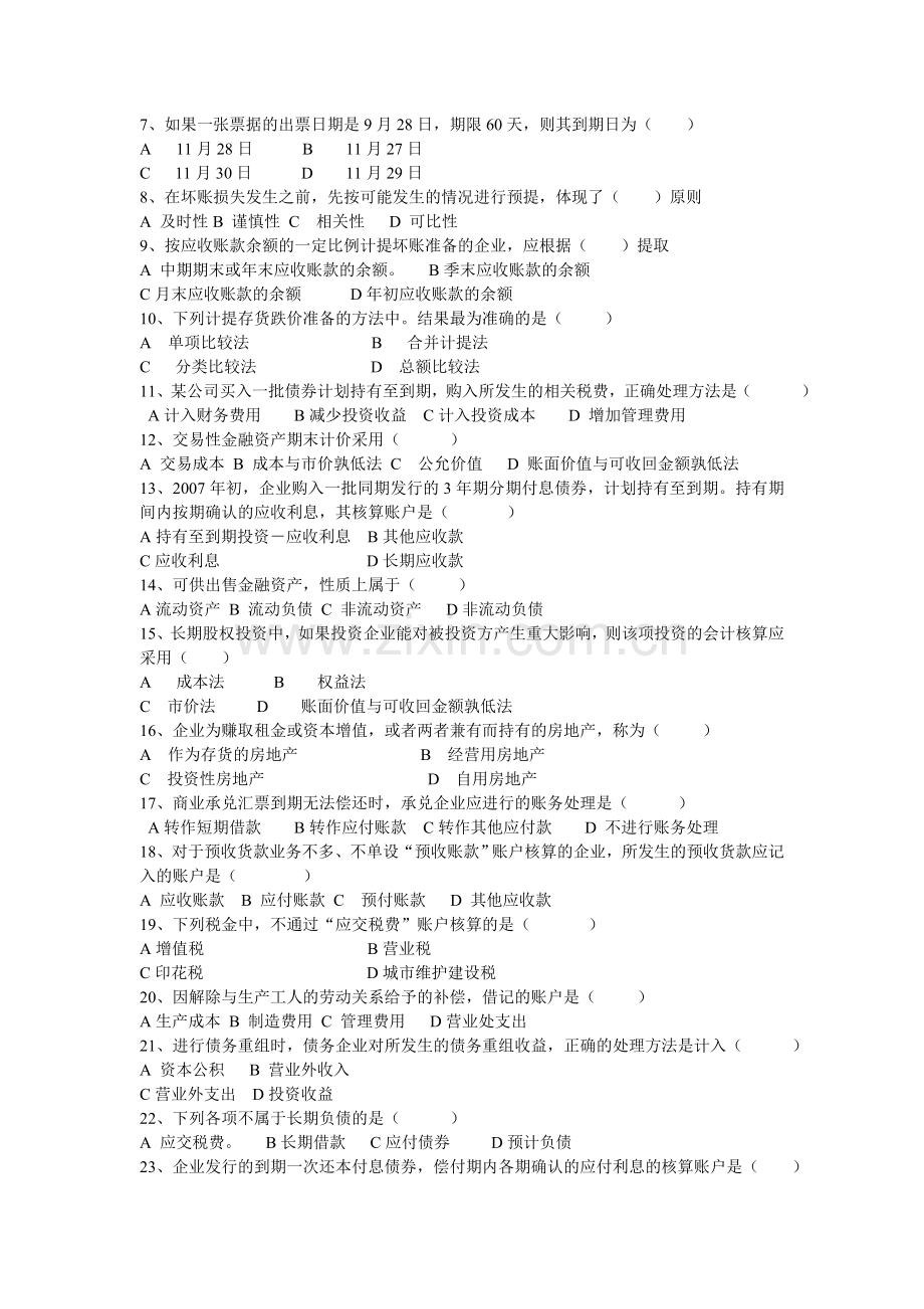 中级财务会计综合习题.doc_第2页