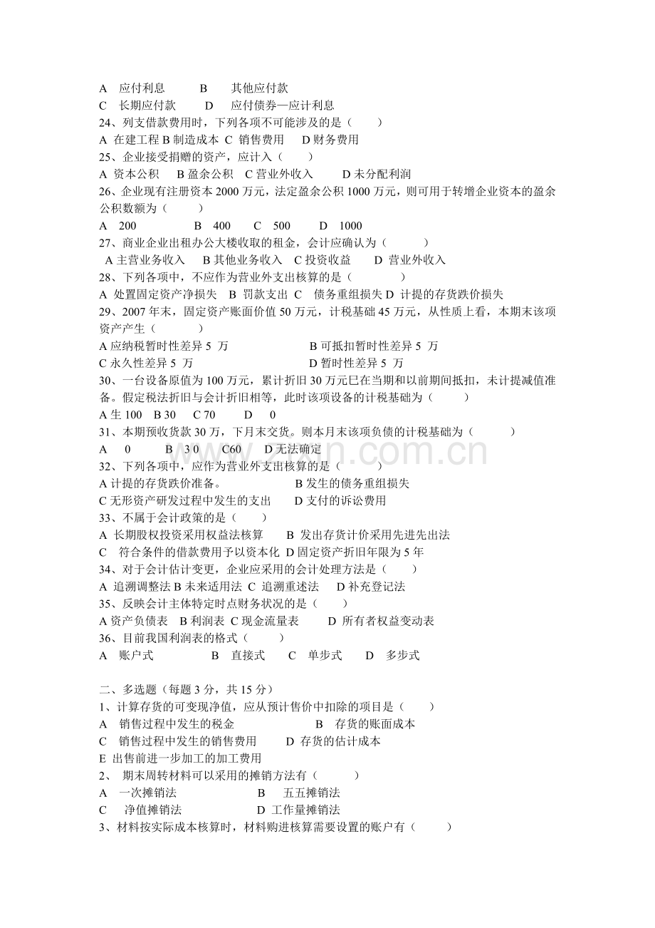 中级财务会计综合习题.doc_第3页