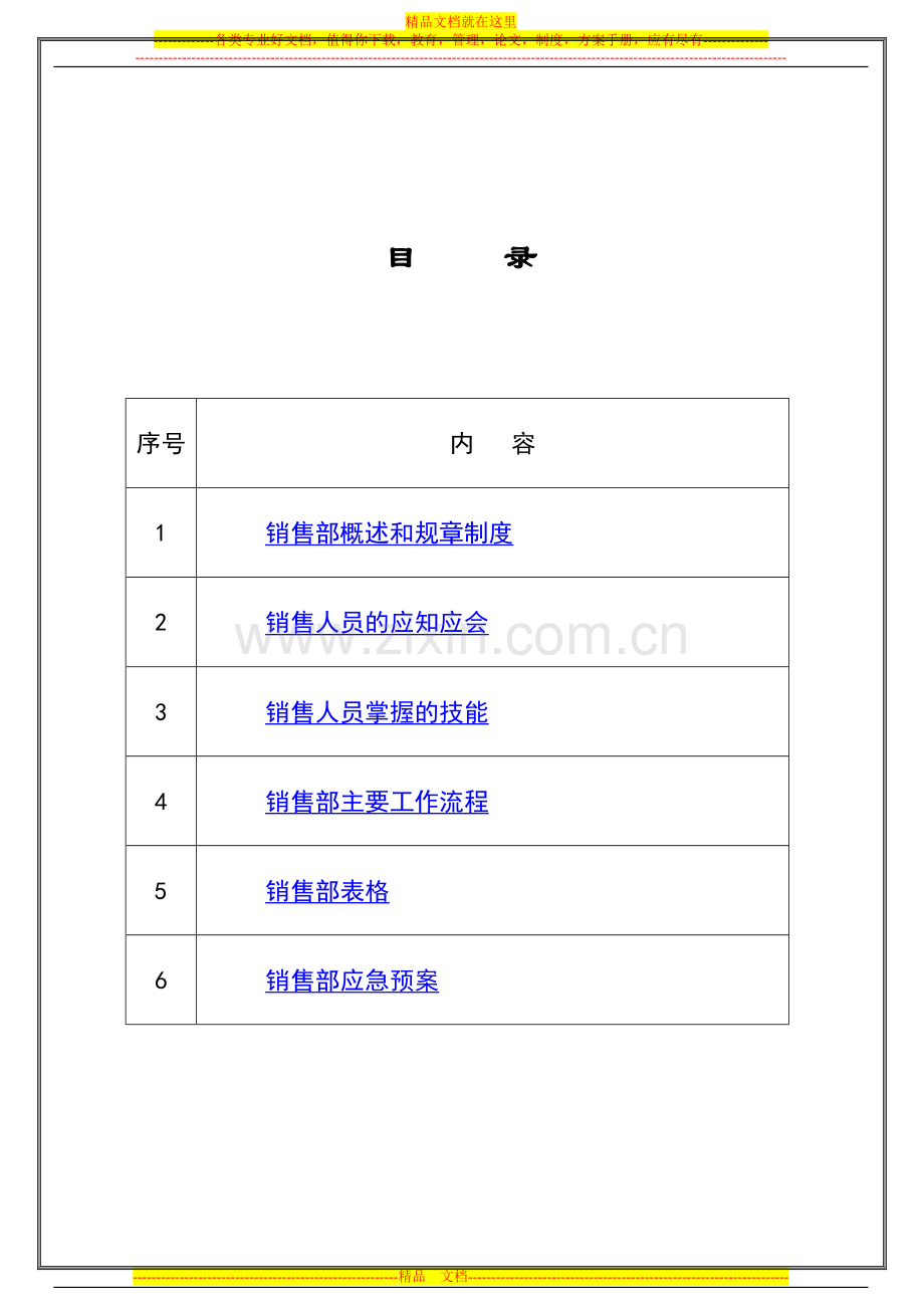 4销售部管理手册.doc_第2页