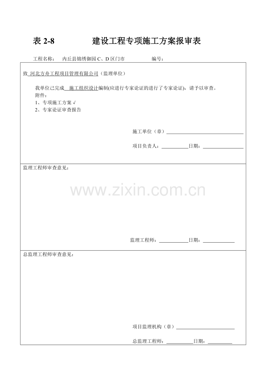 二层框架结构施工组织设计.doc_第1页