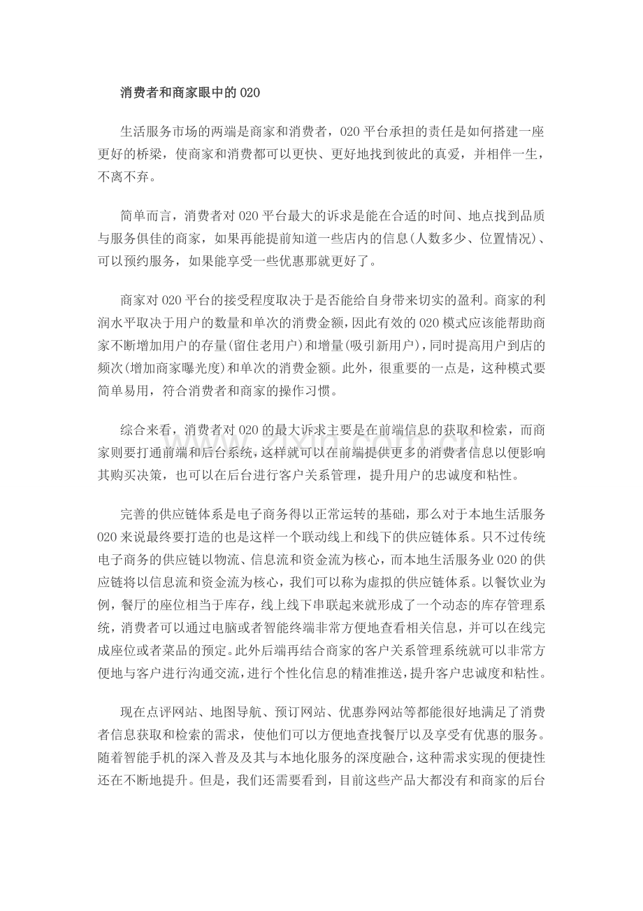 对O2O分析最到位的一篇文章.doc_第2页