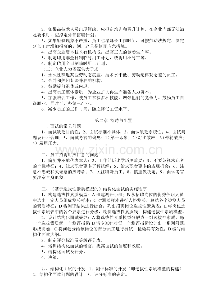 2011年11月人力资源管理师二级技能复习重点.doc_第2页