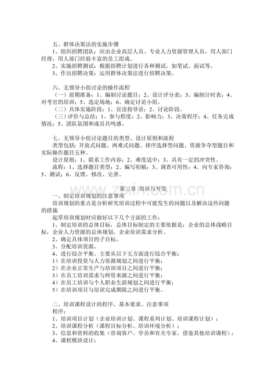 2011年11月人力资源管理师二级技能复习重点.doc_第3页