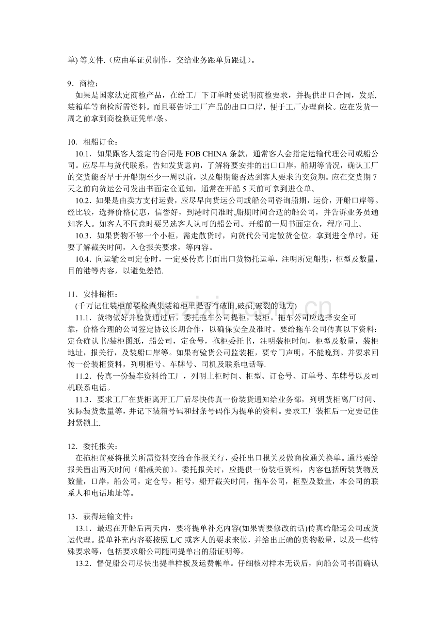 外贸出口单证流程.doc_第2页