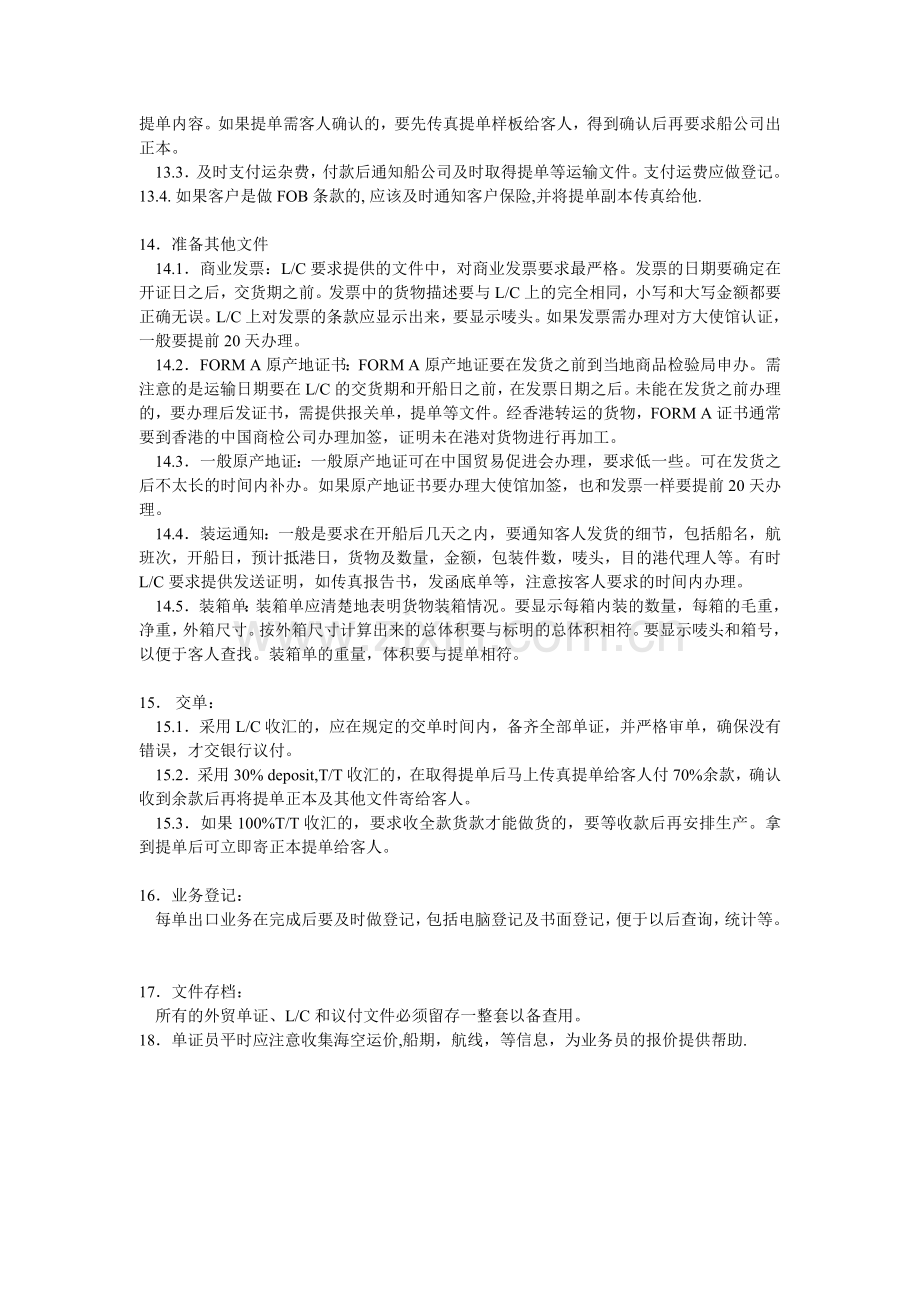 外贸出口单证流程.doc_第3页