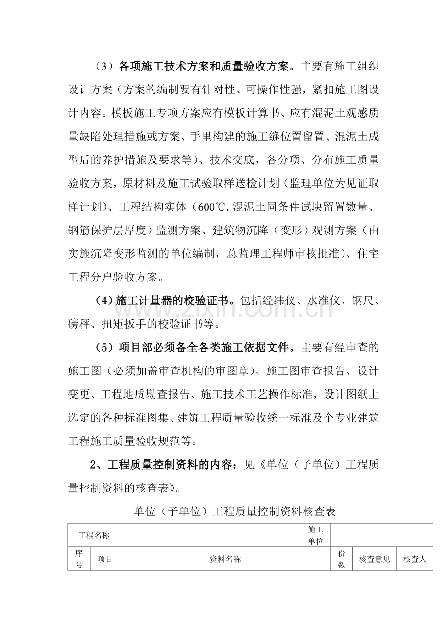 工程技术资料收集整理监督交底.doc_第2页