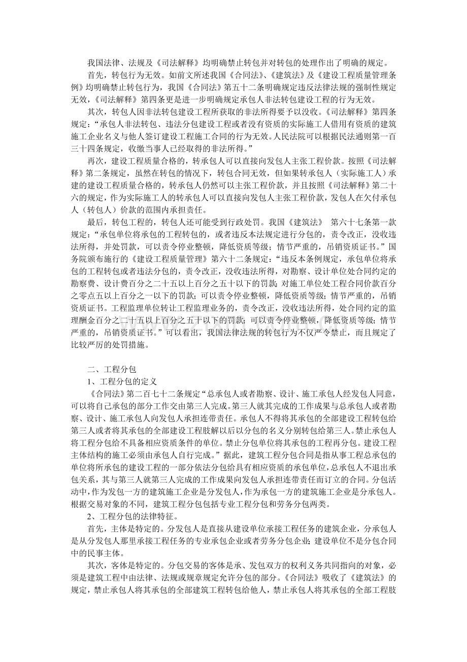 工程转包、分包、内部承包及劳务分包的界定.doc_第2页