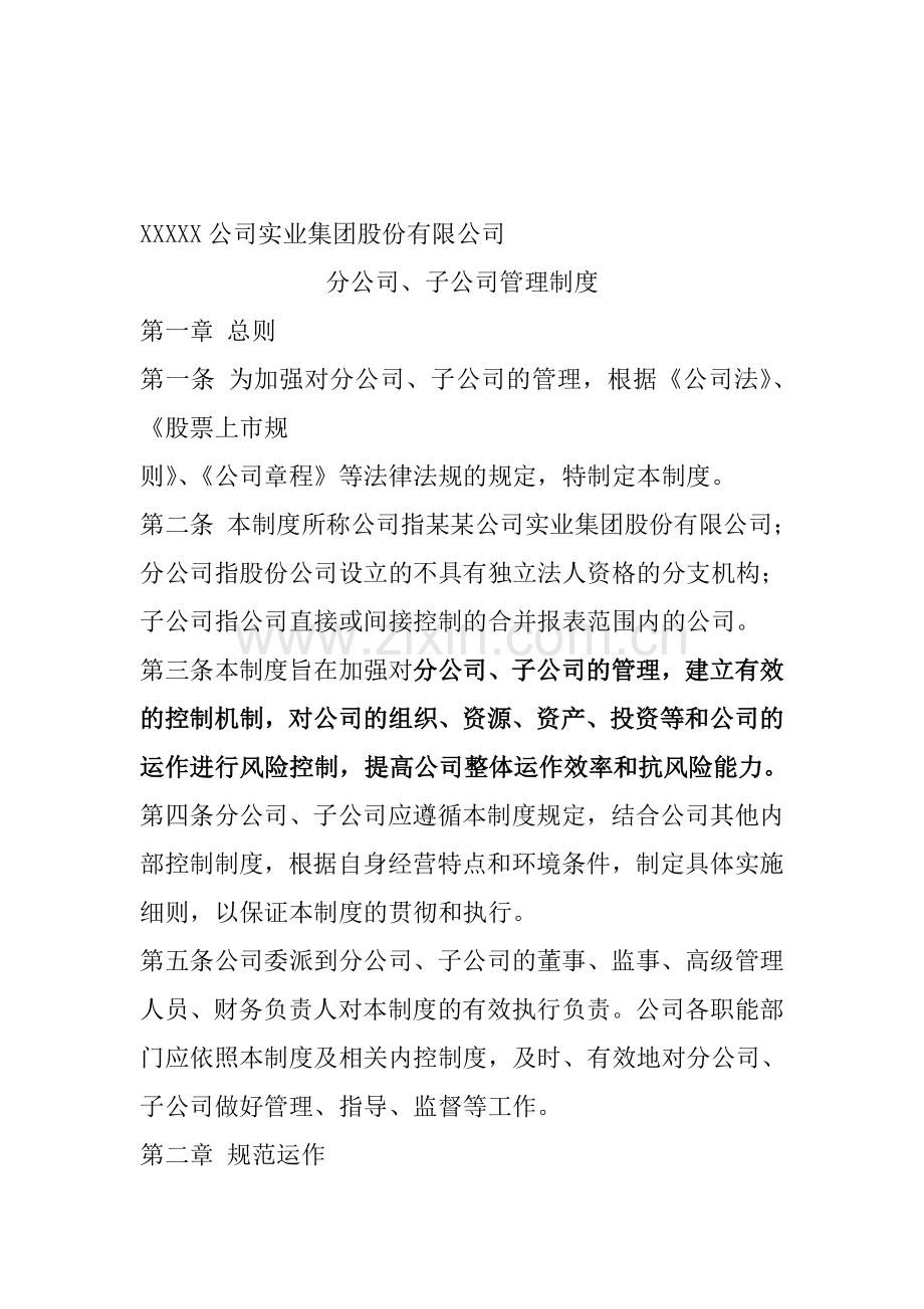 xxxx公司管理制度.doc_第1页