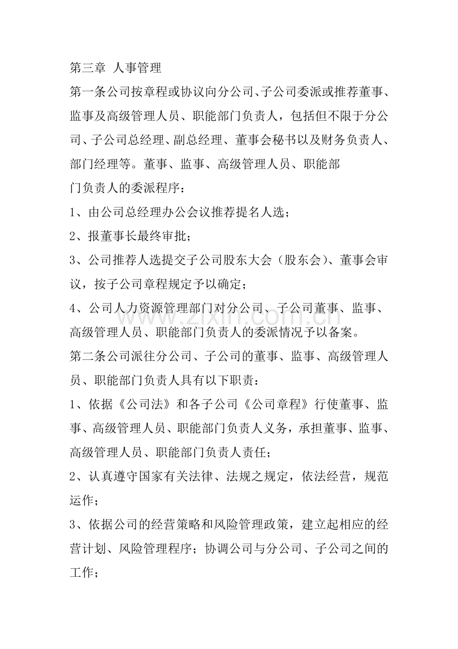 xxxx公司管理制度.doc_第3页