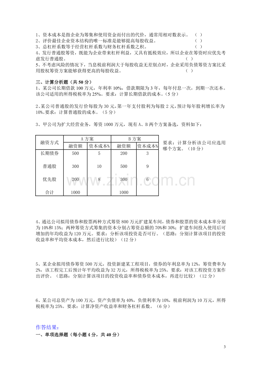 江开财务管理任务四.doc_第3页