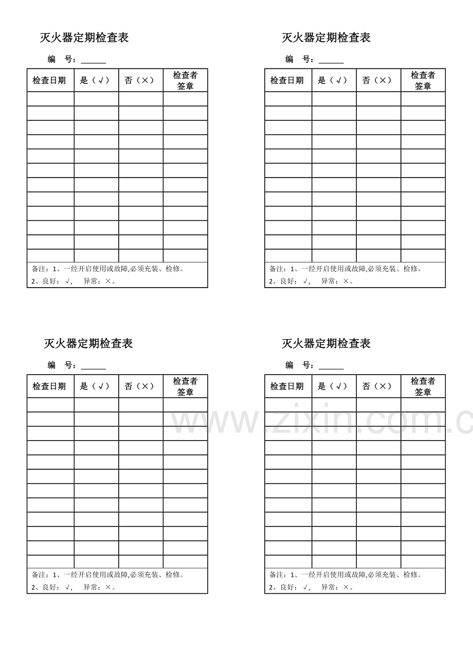 消防安全日巡查记录表及设备检查表[1].doc_第3页