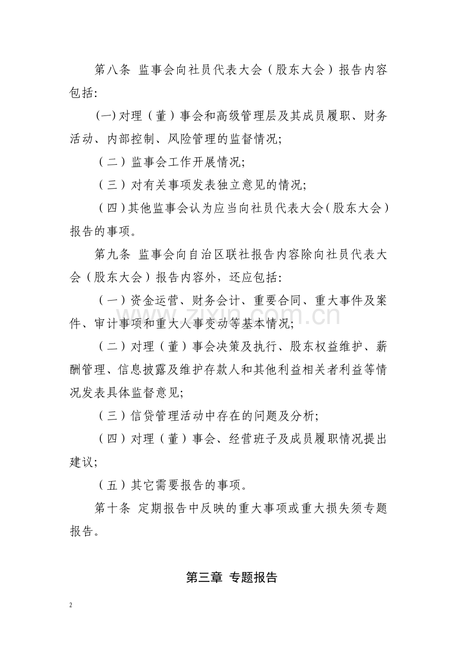 监事会报告制度.doc_第2页