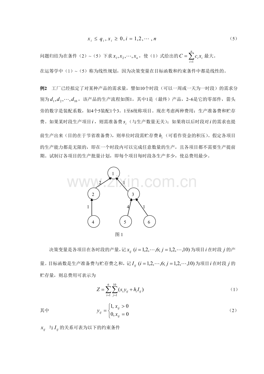 数学建模案例分析--最优化方法建模2生产计划的制定.doc_第2页