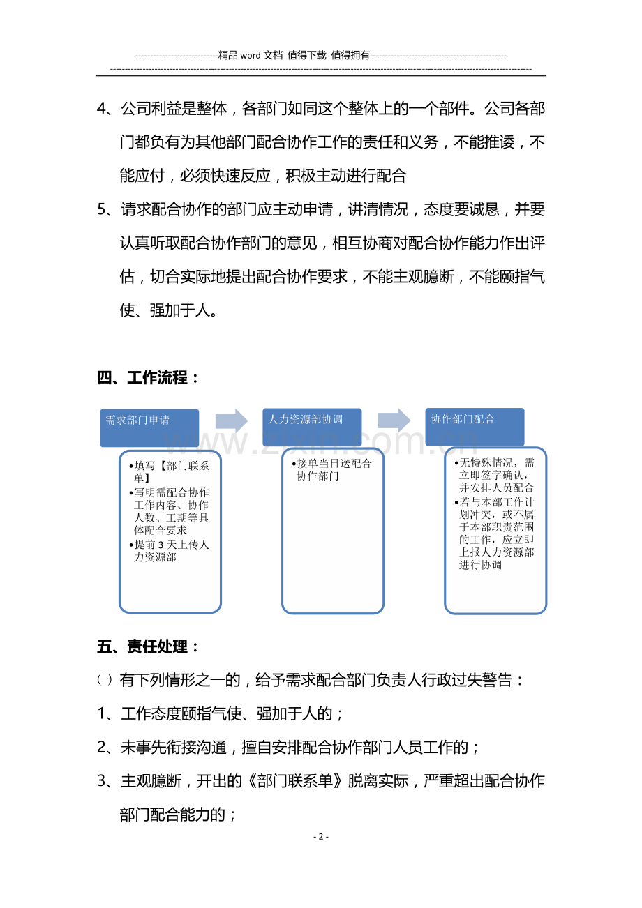 公司内部沟通合作制度.docx_第2页