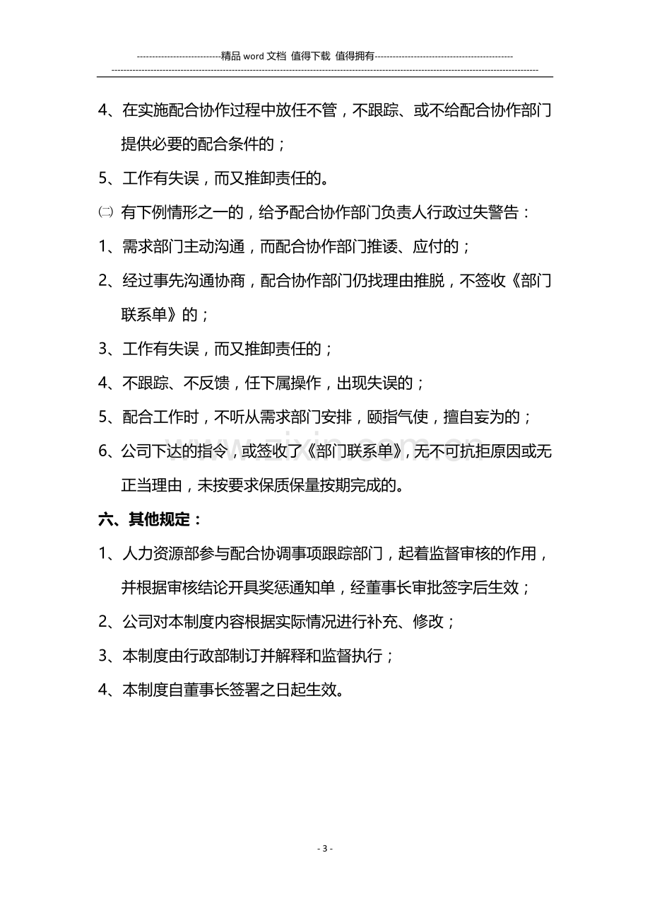 公司内部沟通合作制度.docx_第3页