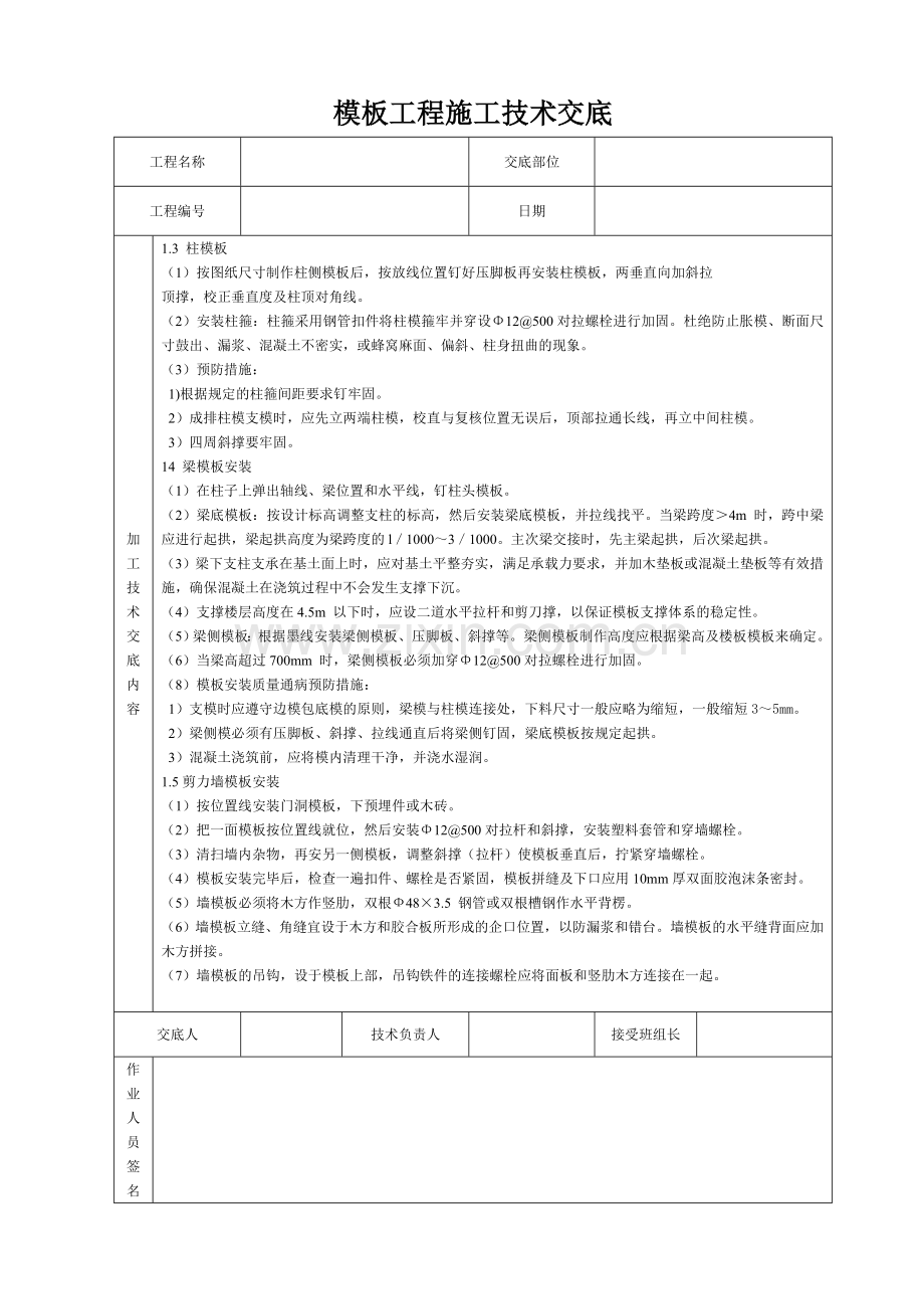 模板技术交底.doc_第2页