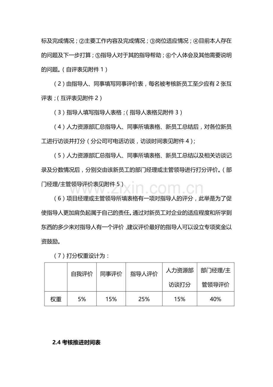 新员工考核方案思路及各项表格拟定.doc_第3页