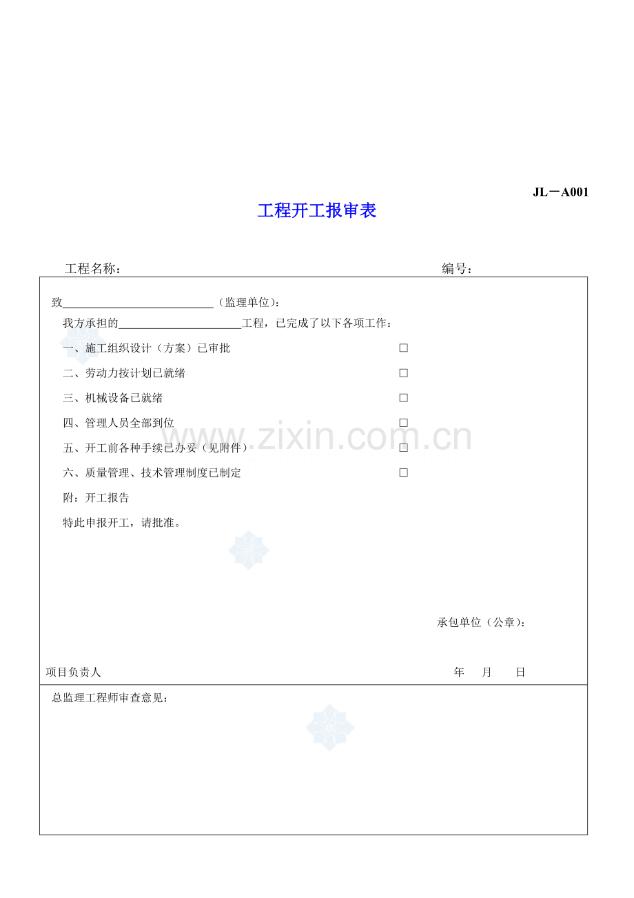 四川省建设工程监理用表(第2版)-secret.doc_第3页