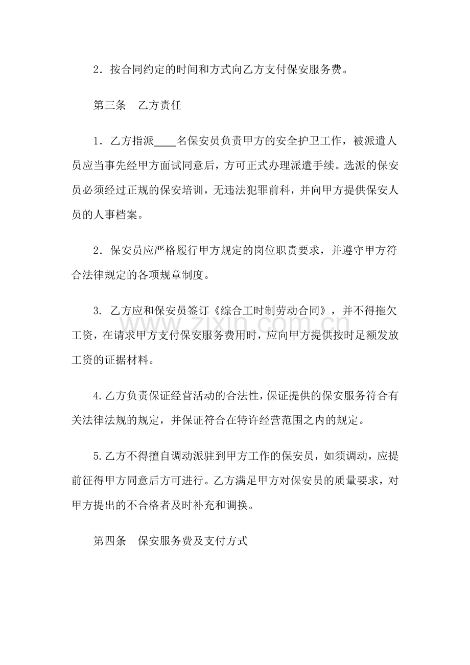 保安服务外包合同-(2).doc_第3页