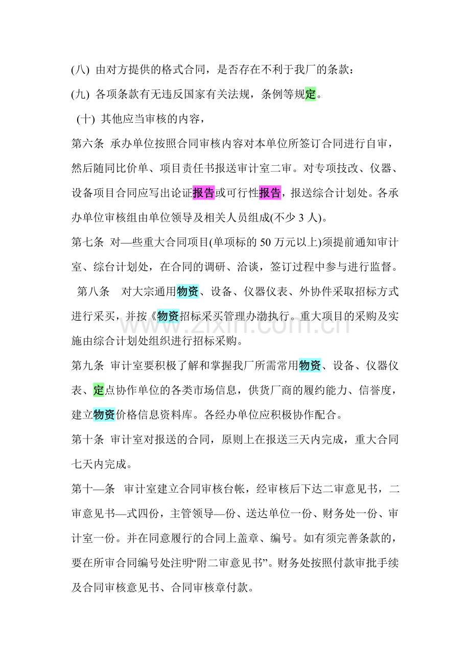 为强化合同管理.doc_第3页