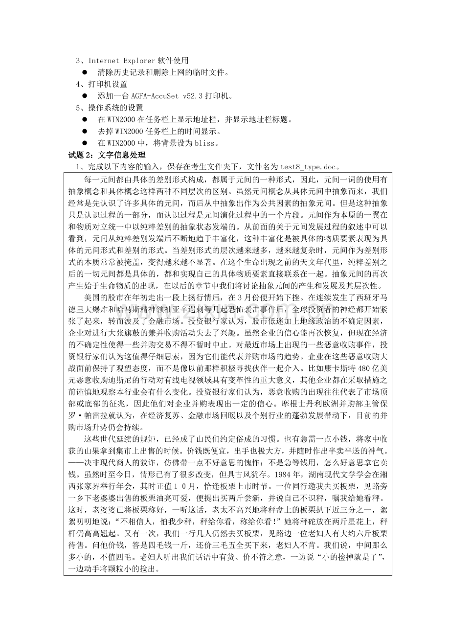 (上机)计算机操作员中级操作技能考核试卷.doc_第2页