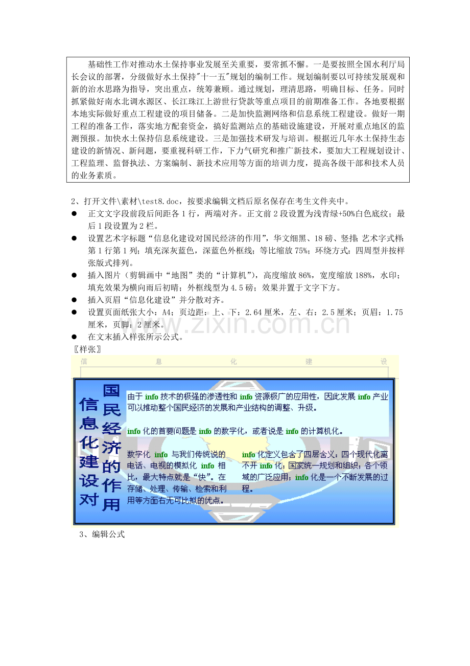 (上机)计算机操作员中级操作技能考核试卷.doc_第3页