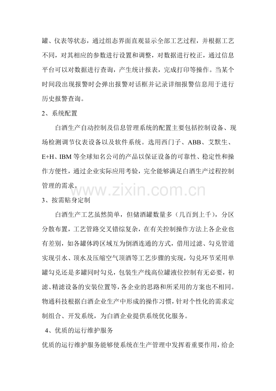 论白酒生产企业自动化控制及信息管理的重要性及典型案例应用.doc_第3页